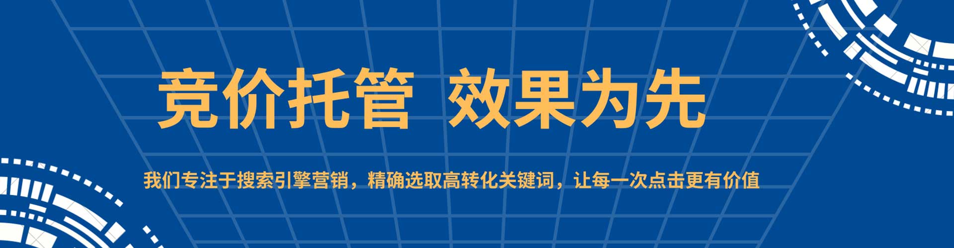 桥东竞价托管